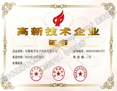 Hengfu Corporation was awarded with Certificate of High-tech Enterprise